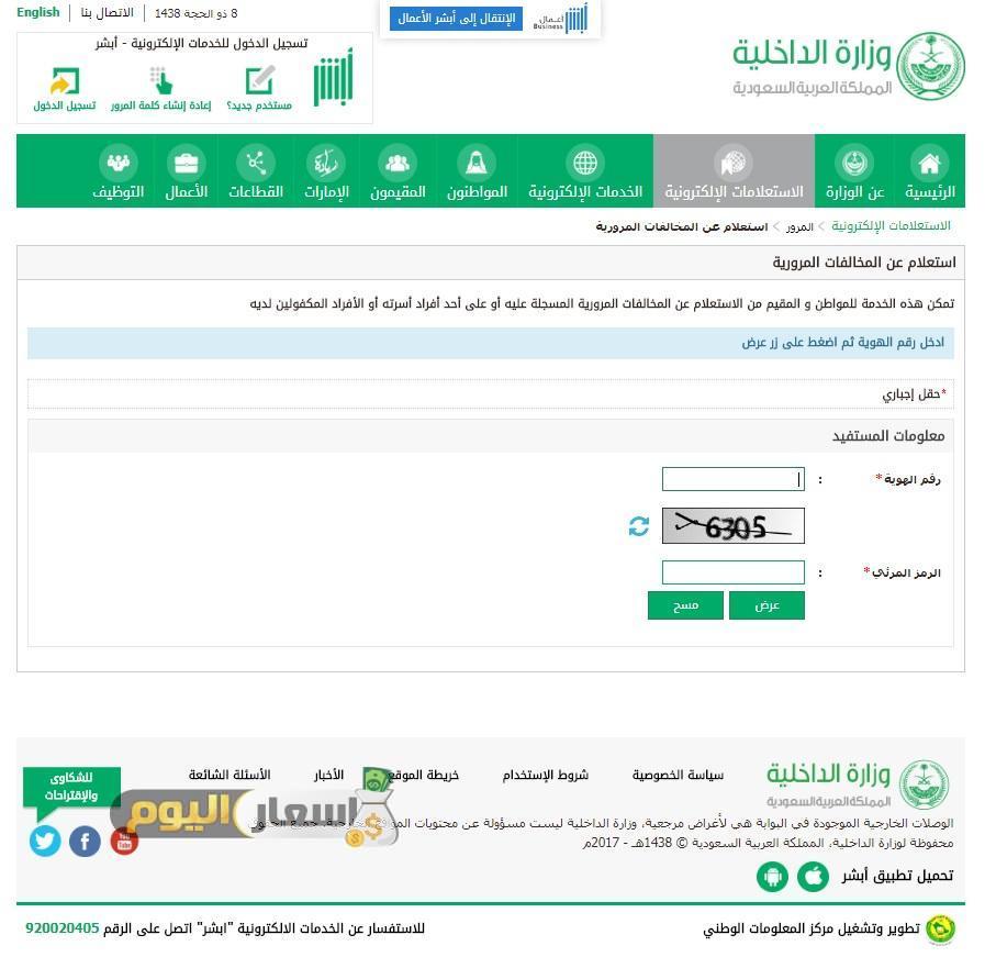 اسعار المخالفات فى السعودية - قيمة غرامات المرور الجديدة اسعار المخالفات فى السعودية - قيمة غرامات المرور الجديدة