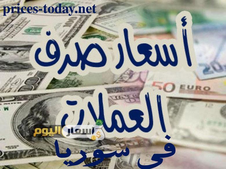 Photo of اسعار الدولار في سوريا اليوم – اسعار العملات في سوريا 2024