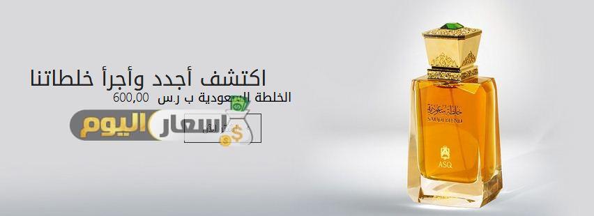 اسعار عطور عبد الصمد القرشي في السعودية 2018
