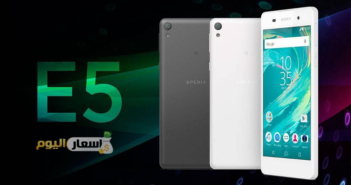 مواصفات وأسعار جهاز Sony Xperia E5 في مصر والسعودية والإمارات.
