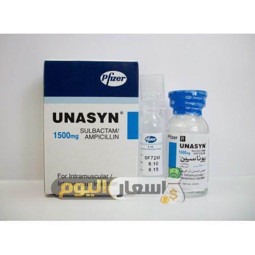 Photo of سعر دواء يوناسين UNASYN مضاد حيوى شامل