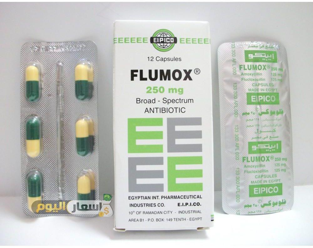 Photo of سعر دواء فلوموكس Flumox كبسولات وحقن وشراب اخر تحديث