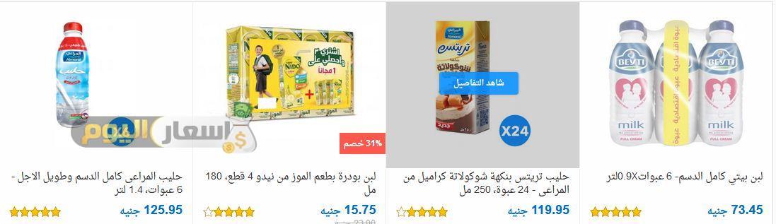 قائمة اسعار المواد الغذائية فى مصر