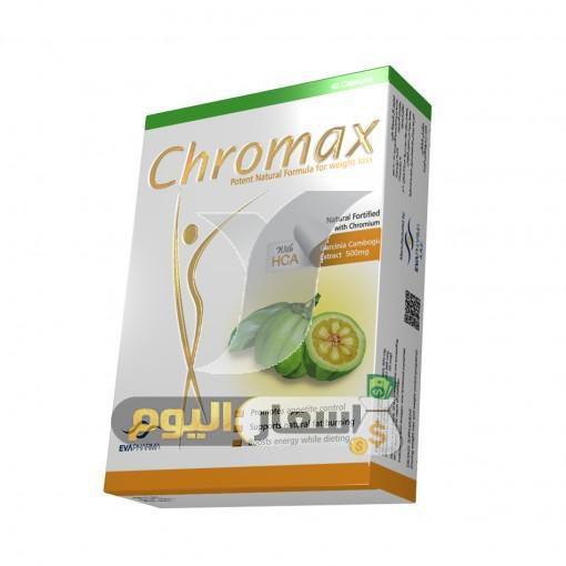 سعر كروماكس chromax للتخسيس في مصر 2018