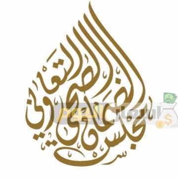 Photo of أسعار الضمان الصحي التعاوني 2023