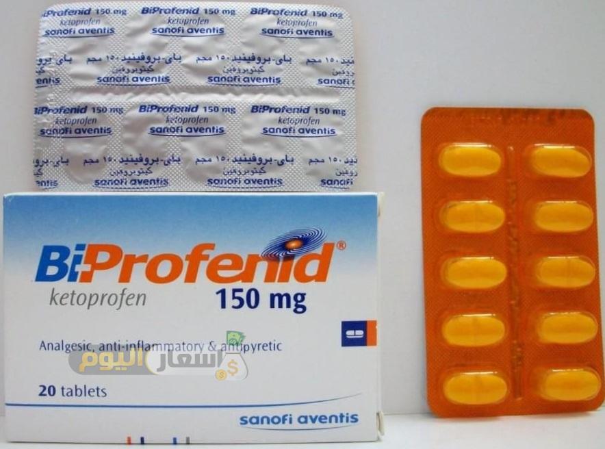 Photo of سعر دواء باي بروفينيد BiProfenid بعد الزيادة مسكن للآلام