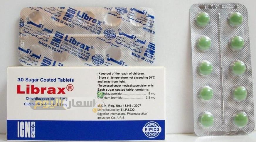 سعر دواء ليبراكس Librax أقراص