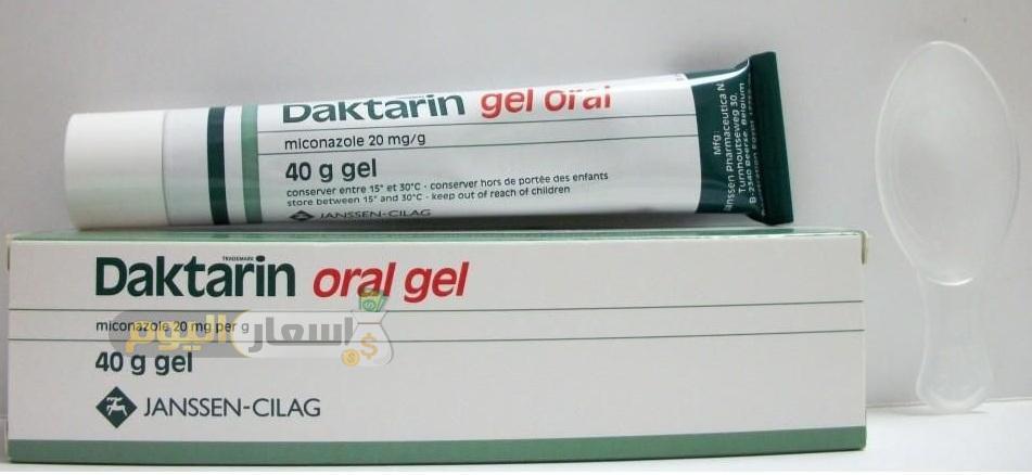 Photo of سعر دواء دكتارين اوريال جيل daktarin oral gel و دكتارين كريم أخر تحديث لعلاج فطريات الفم