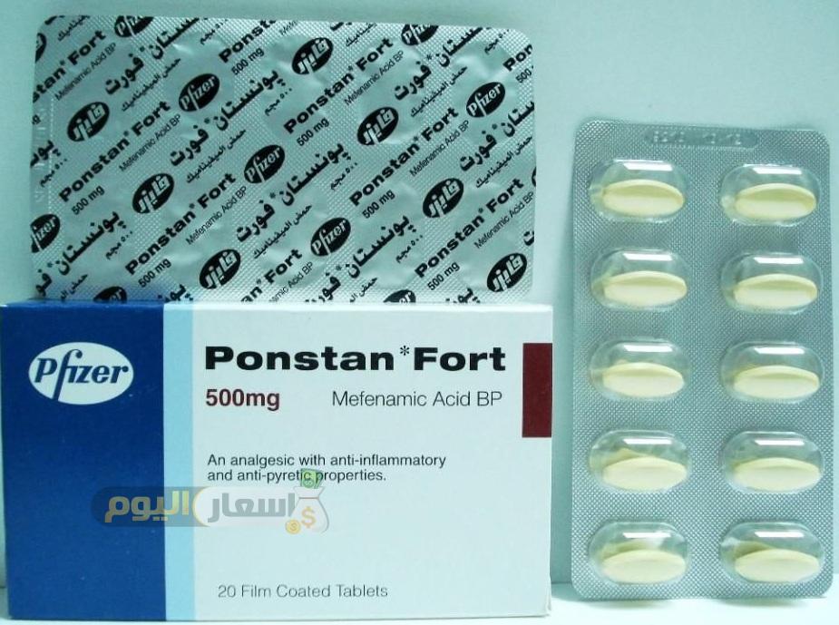Photo of سعر أقراص بونستان فورت PONSTAN FORT لعلاج الالتهابات وتخفيف الآلام