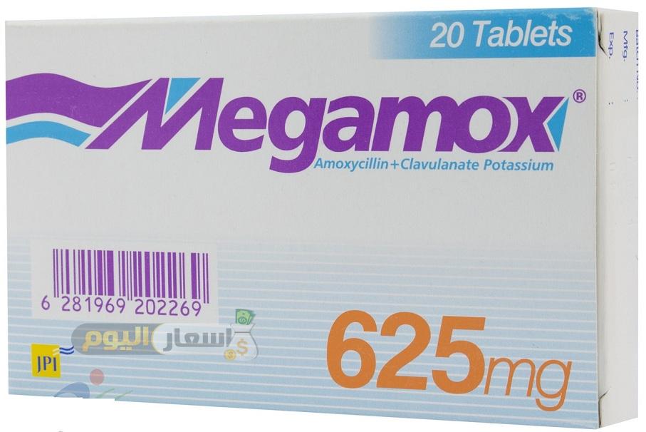 سعر دواء ميجاموكس Megamox لعلاج الالتهابات والعدوي البكتيرية