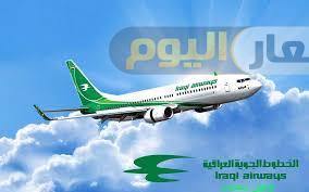 Photo of أسعار تذاكر الخطوط الجوية العراقية 2023