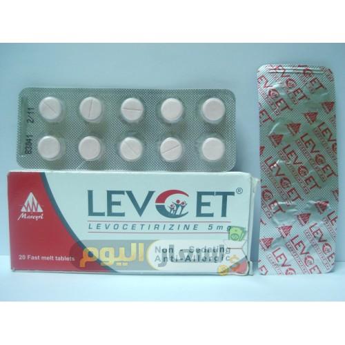 سعر أقراص ليفسيت Levcet المضاد للحساسية والإلتهابات