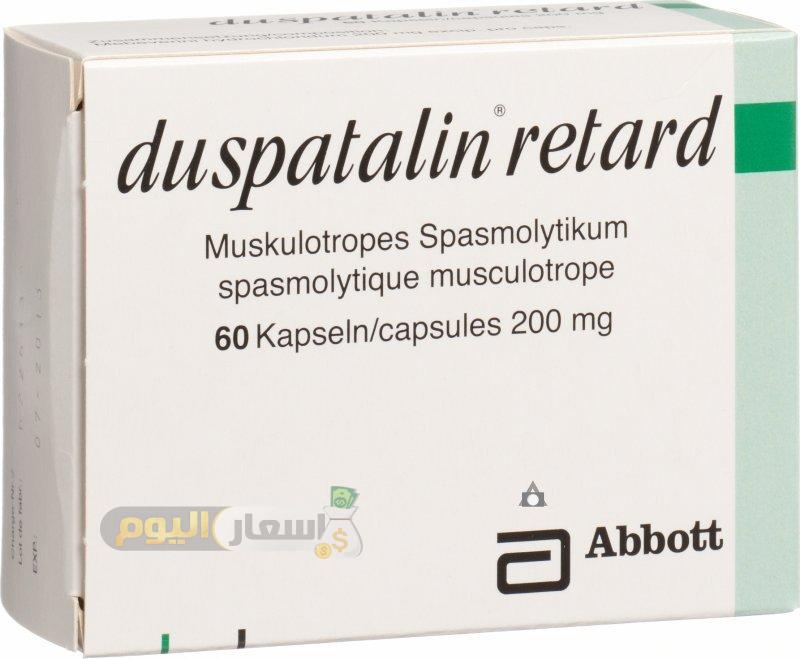 سعر دواء دوسباتالين duspatalin لتقلصات القولون