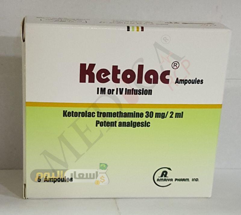 Photo of سعر دواء كيتولاك ketolac لتسكين الآلام بعد الزيادة اخر تحديث