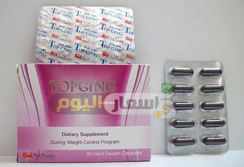Photo of سعر علاج Top Ging Capsules كبسولات توب جينج للتخسيس والتخلص من الدهون