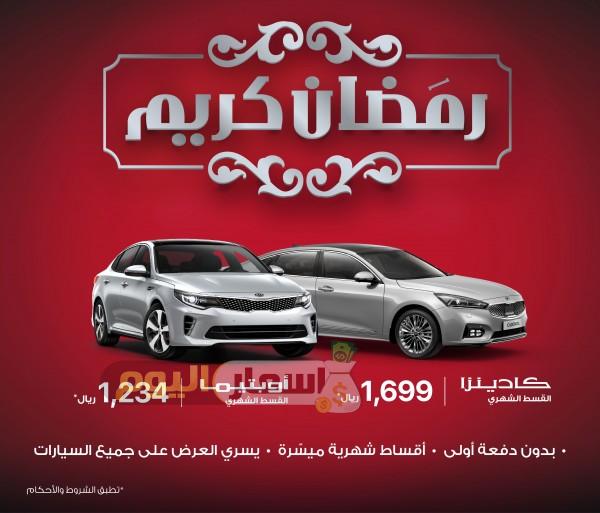 Photo of عروض رمضان للسيارات في السعودية 2023
