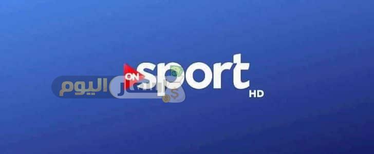 تردد قناة اون سبورت on sport على نايل سات