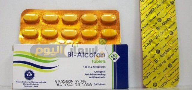 Photo of سعر دواء باي الكوفان bi-alcofan لتسكين الآلام ومضاد للالتهابات