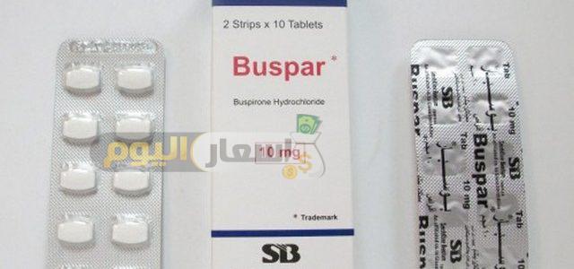 Photo of سعر دواء بوسبار buspar أخر تحديث وطريقة استعمالة لعلاج القلق والتوتر العصبي