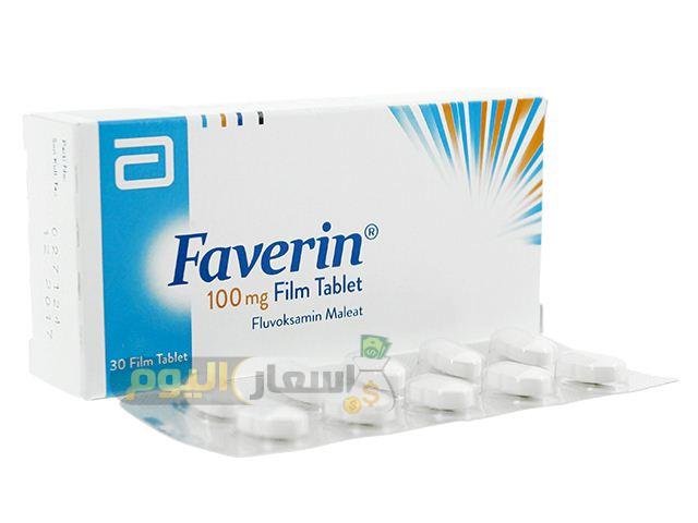 Photo of سعر دواء فافرين faverin لعلاج الأمراض النفسية