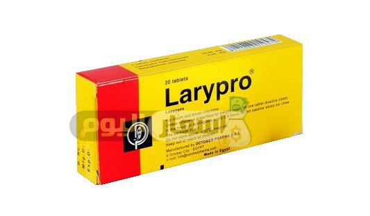 Photo of سعر دواء لارى برو larypro أخر تحديث والاستعمال لعلاج التهابات الحلق والفم