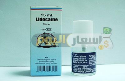 سعر دواء ليدوكايين lidocaine