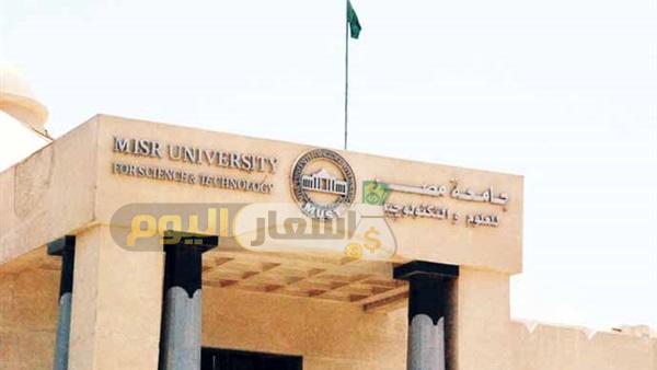 Photo of مصاريف جامعة مصر للعلوم والتكنولوجيا must للوافدين والمصريين 2024 – 2025 من الموقع الرسمى