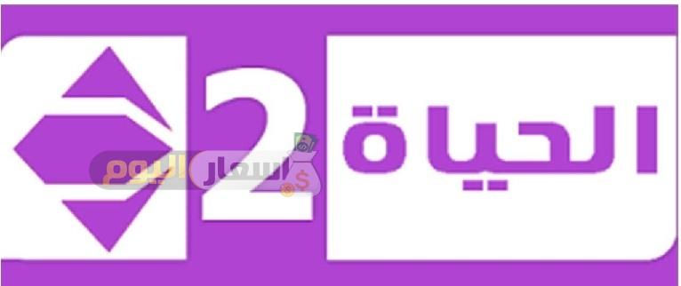 Photo of تردد قناة الحياة 2 البنفسجي على النايل سات 2023