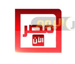 Photo of تردد قناة مصر الآن الجديد على النايل سات