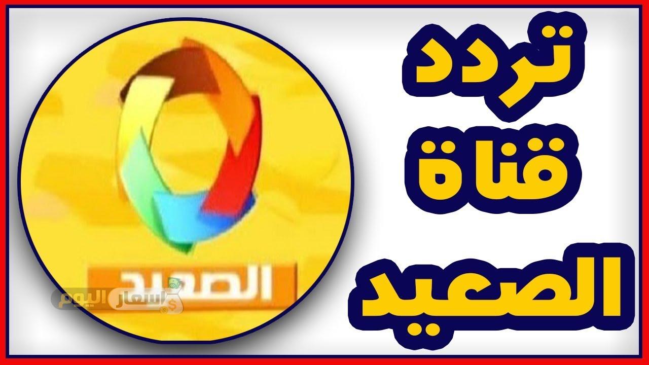 Photo of تردد قناة الصعيد على النايل سات
