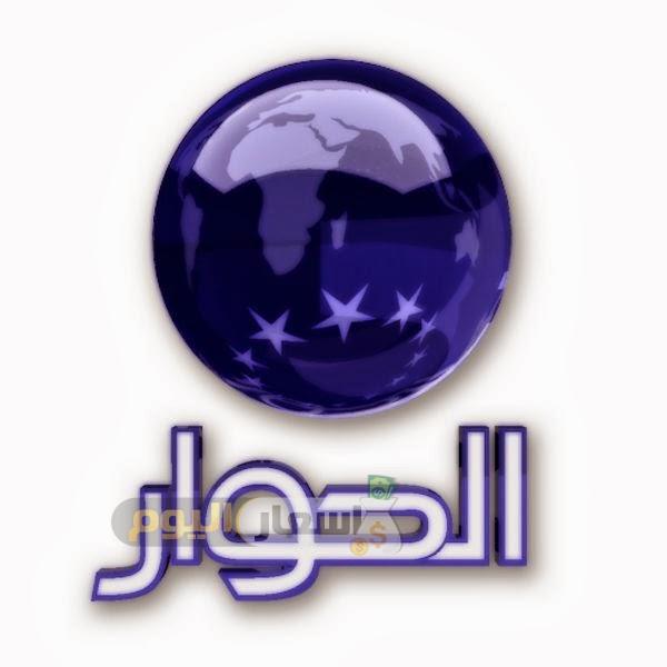 Photo of تردد قناة الحوار على النايل سات والهوت بيرد