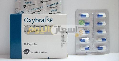 سعر دواء أوكسيبرال كبسولات oxybral capsules