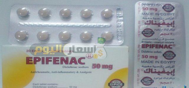 Photo of سعر دواء ابيفيناك epifenac أخر تحديث والإستعمال لتسكين الآلام ومضاد للروماتيزم