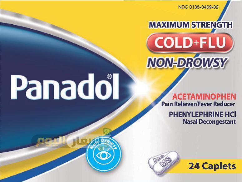 Photo of سعر دواء بانادول كولد اند فلو Panadol Cold & Flu لعلاج نزلات البرد والإنفلونزا
