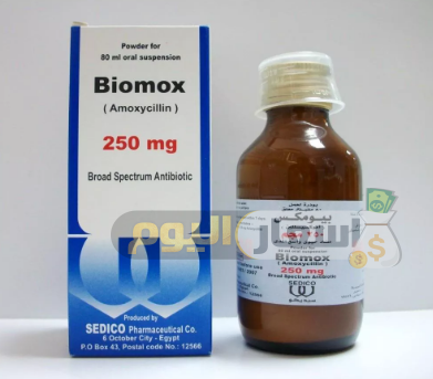 سعر دواء بيومكس biomox