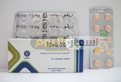 Photo of سعر دواء ريفو أقراص rivo tablets مسكن وخافض للحرارة
