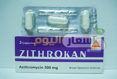 Photo of سعر دواء زيثروكان كبسولات zithrokan capsules مضاد حيوي