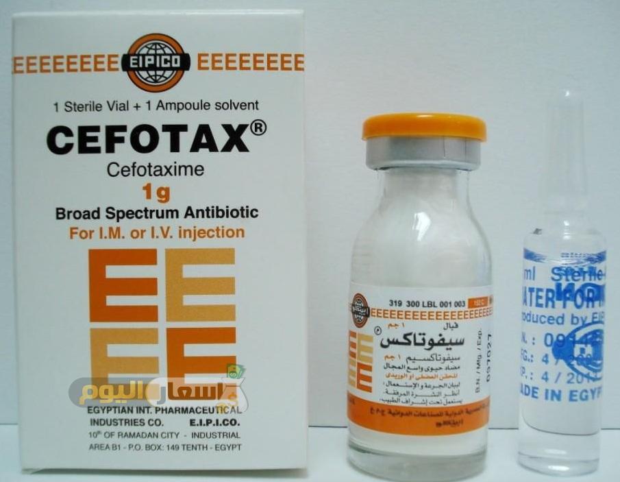سعر دواء سيفوتاكس فيال cefotax vial