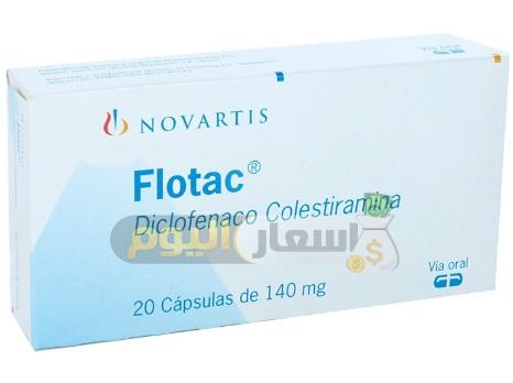 Photo of سعر دواء فلوتاك أقراص flotac tablets لعلاج الالتهابات والروماتيزم