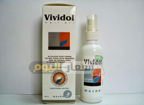 سعر دواء فيفيدول زيت vividol hair oil