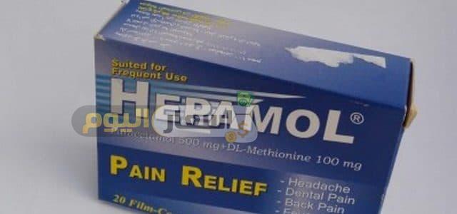Photo of سعر دواء هيبامول أقراص hepamol tablets مسكن للألم وخافض للحرارة