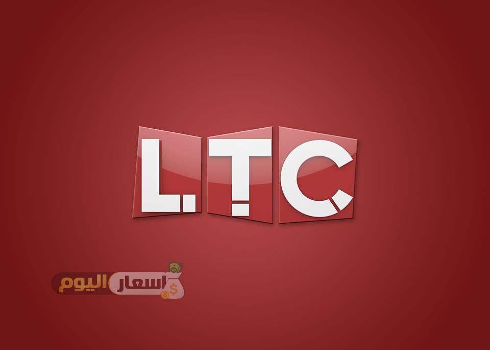 Photo of تردد قناة ltc على النايل سات وعربسات