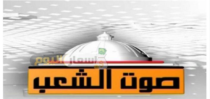Photo of تردد قناة صوت الشعب على النايل سات 2024