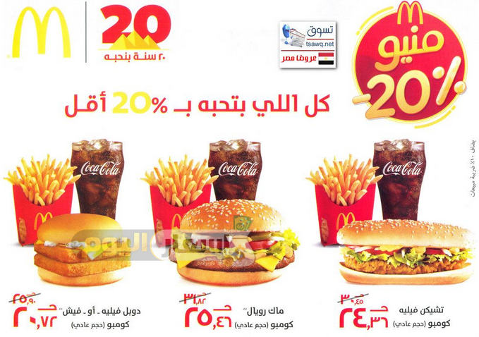 Photo of أسعار وجبات ماكدونالدز 2023 اخر تحديث من الموقع الرسمي