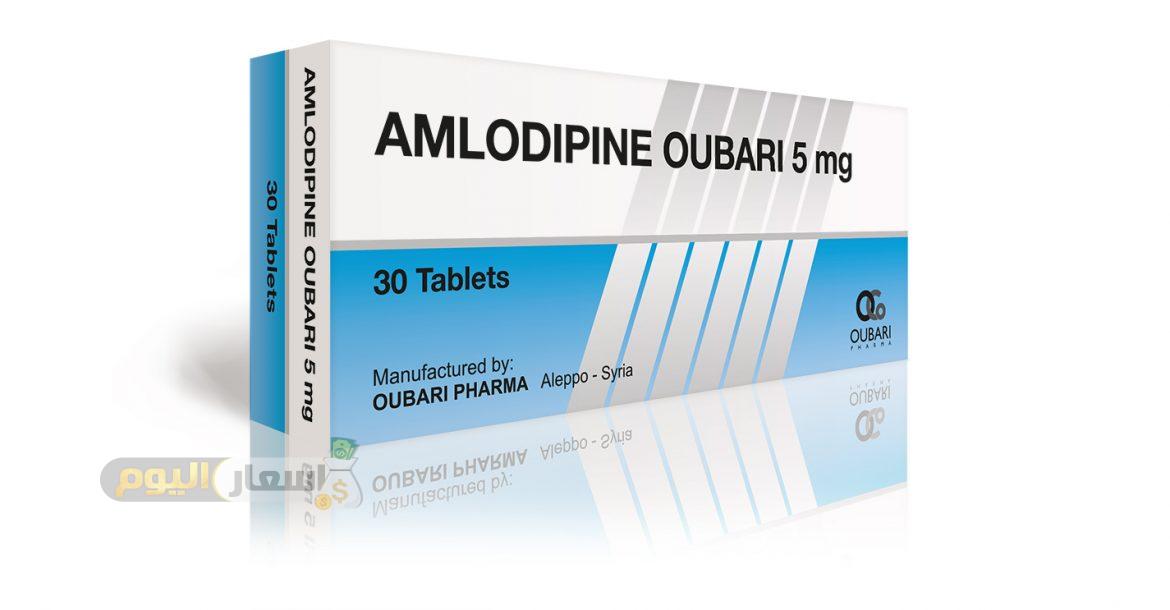 Photo of سعر دواء أملوديبين أقراص amlodipine tablets لعلاج ضغط الدم المرتفع
