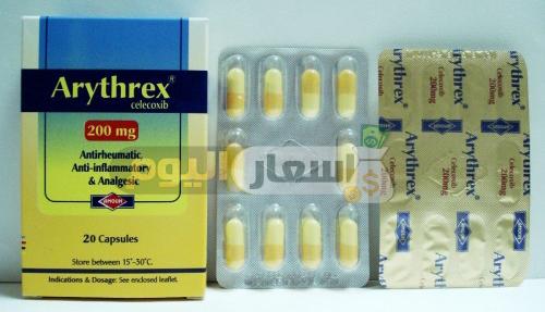 سعر دواء اريثركس كبسولات arythrex capsules