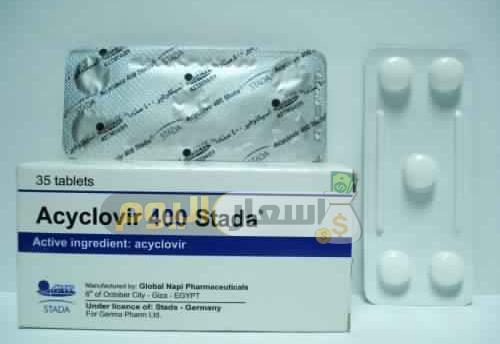 سعر دواء اسيكلوفير أقراص acyclovir tablets