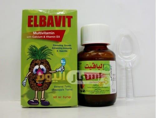 سعر دواء البافيت شراب Elbavit syrup