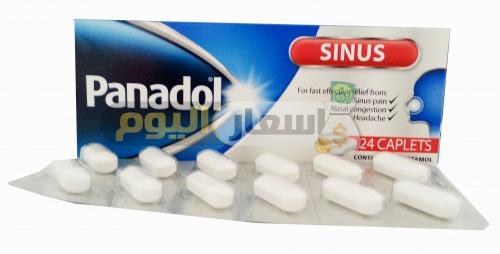 Photo of سعر دواء بنادول ساينس أقراص panadol sinus tablets لعلاج الجيوب الأنفية