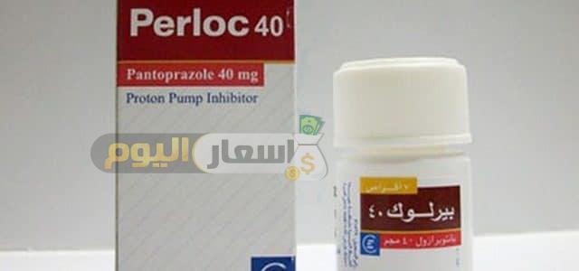 Photo of سعر دواء بيرلوك أقراص perloc tablets لعلاج قرحة المعدة والأثني عشر